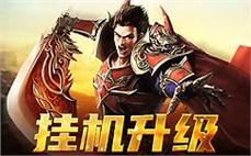 激发你的潜力，传奇sf等你来挑战极限